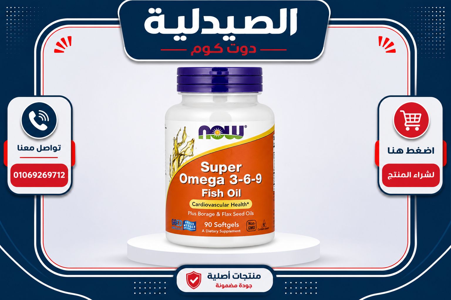 هل أوميجا 3 يعالج الكبد الدهني؟ 1 ناو سوبر اوميجا Super Omega 3-6-9