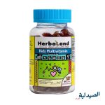 هيربالاند ملتي فيتامين للاطفال - herbaland multivitamin kid