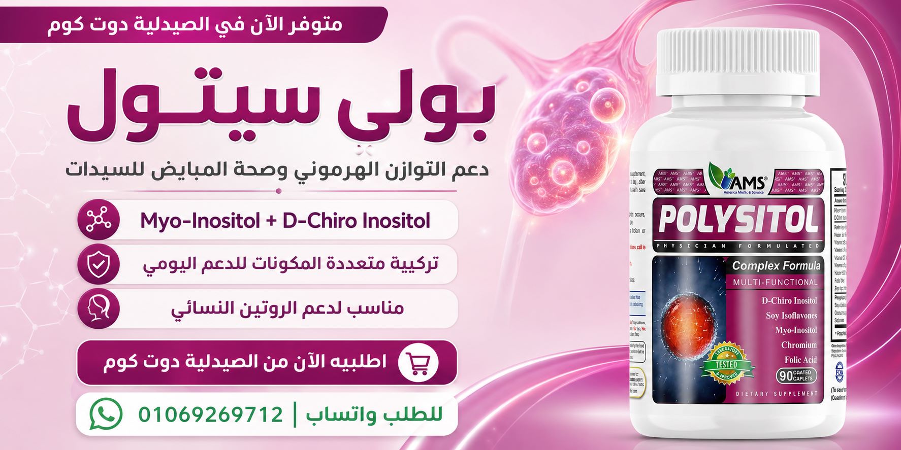 POLYsitol دواء