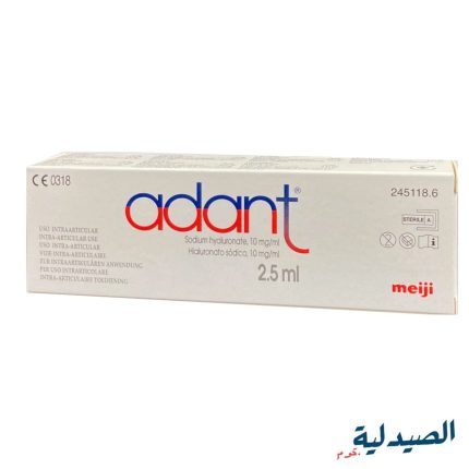 ادانت 25مجم2.5مل سرنجة معبأة للحقن بالمفصل - adant 25mg2.5ml intra-articular prefilled syringe
