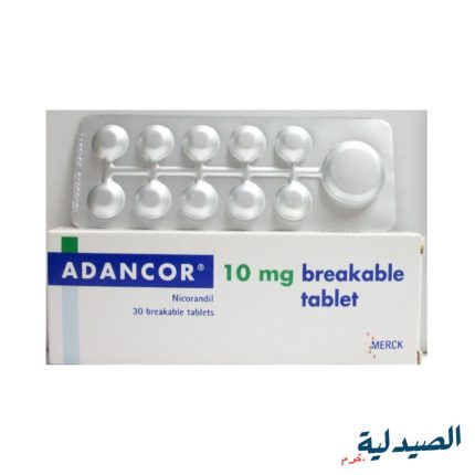 ادانكور 10مجم 30 قرص | adancor 10mg 30 breakable tabs