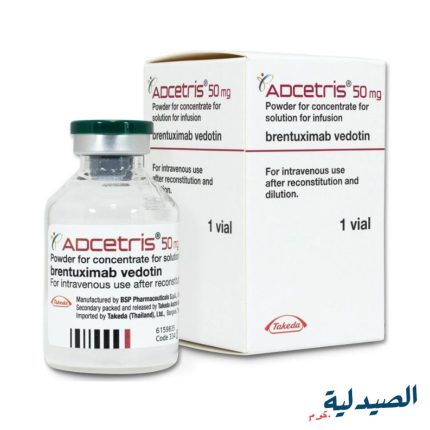 ادسيتريس 50مجم محلول وريد | adcetris 50 mg pd. conc. for i.v. inf