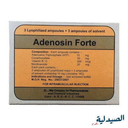 ادينوسين امبول فورت | adenosine forte