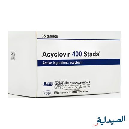 اسيكلوفير 400 مجم ستادا 35 قرص | acyclovir 400