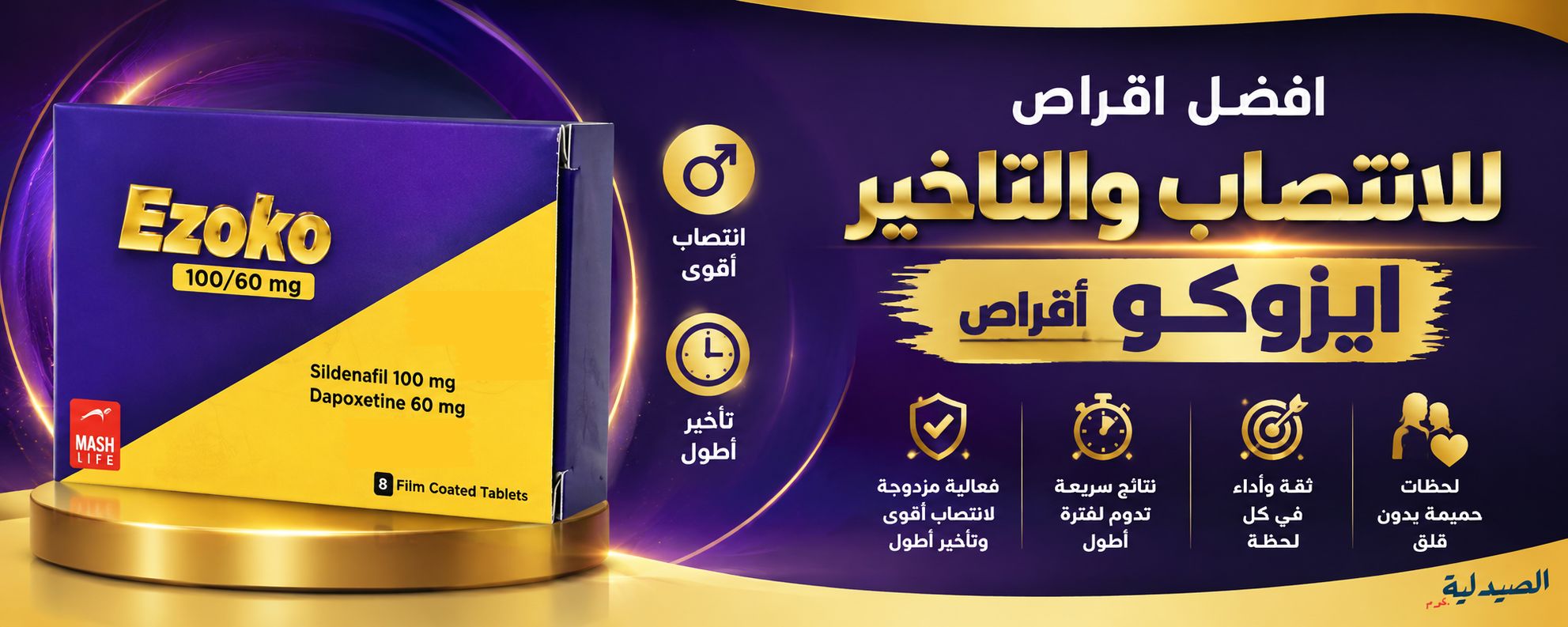 افضل اقراص للانتصاب والتاخير | قنبلة ايزوكو للرجال 2 افضل اقراص للانتصاب وسرعة القذف - افضل اقراص للانتصاب والتاخير- ايزوكو اقراص