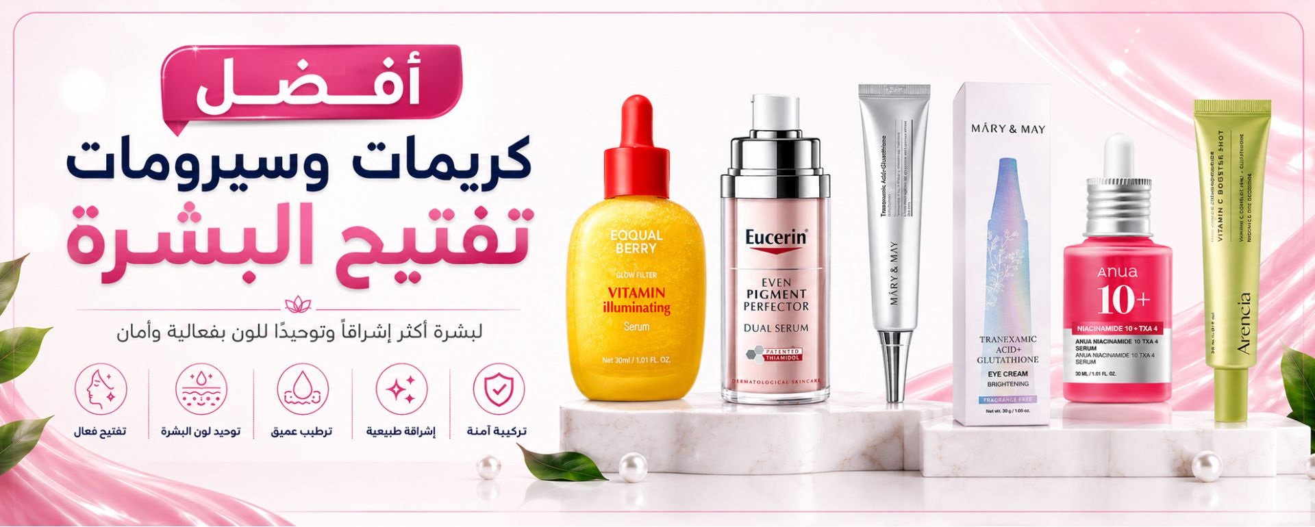 افضل سيروم تفتيح للبشره - افضل سيروم تفتيح الوجه - افضل كريمات تفتيح البشرة
