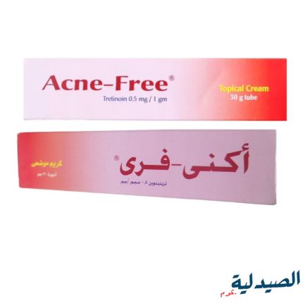 اكني فري كريم 0.05% 30 جرام | acne free cream