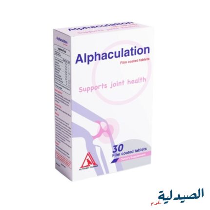 الفاكيوليشن 30 قرص | alphaculation 30 tabs