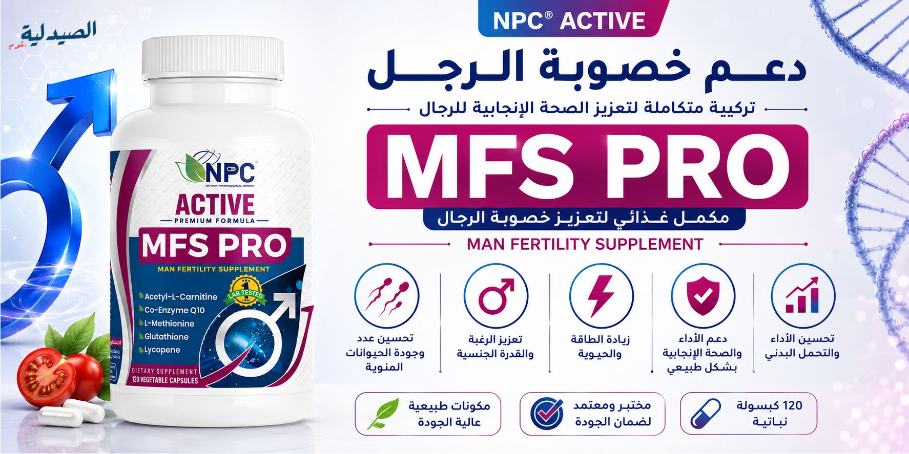 ام اف اس برو للرجال - MFS Pro NPC Active