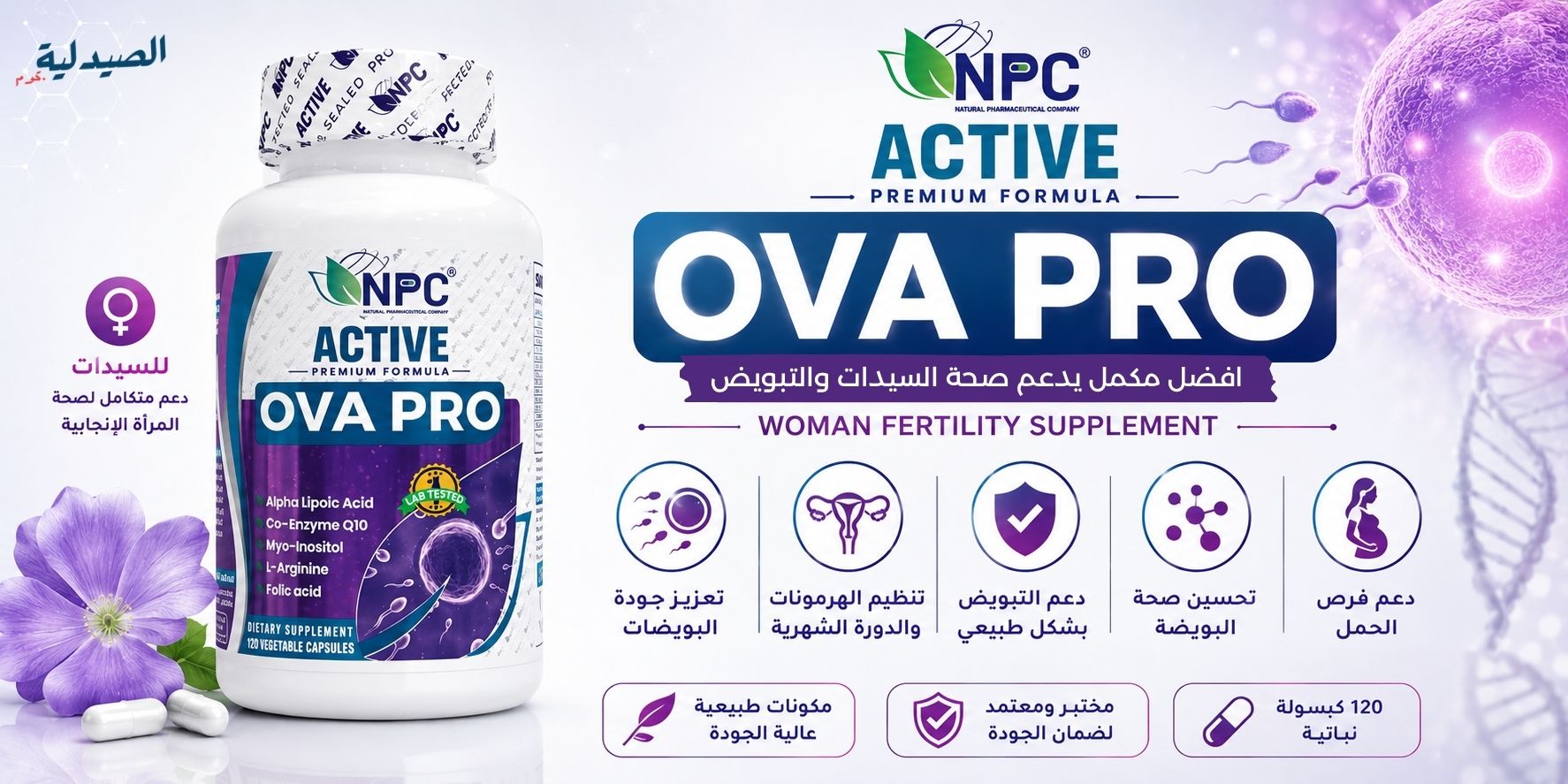 اوفا برو للسيدات- OVA Pro NPC Active