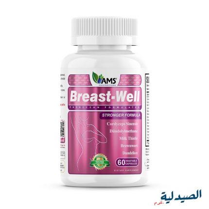برست ويل لصحة الثدي - breast well ams - BreastWell