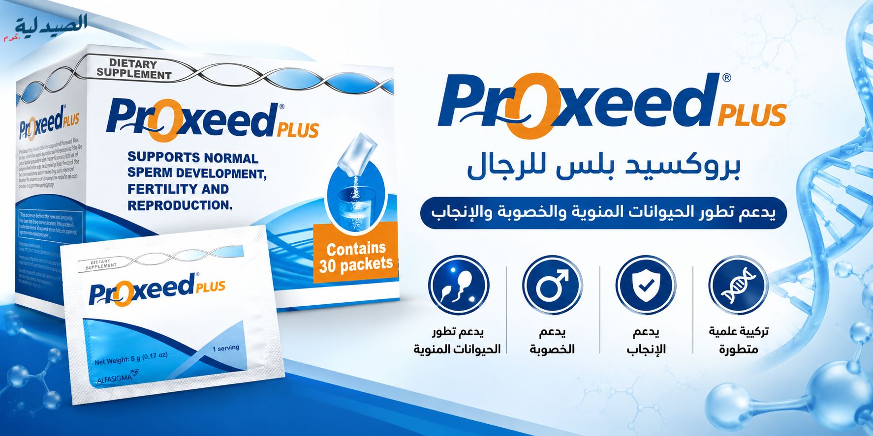 بروكسيد بلس اكياس للرجال Proxeed Plus - افضل مكملات الخصوبة للرجال