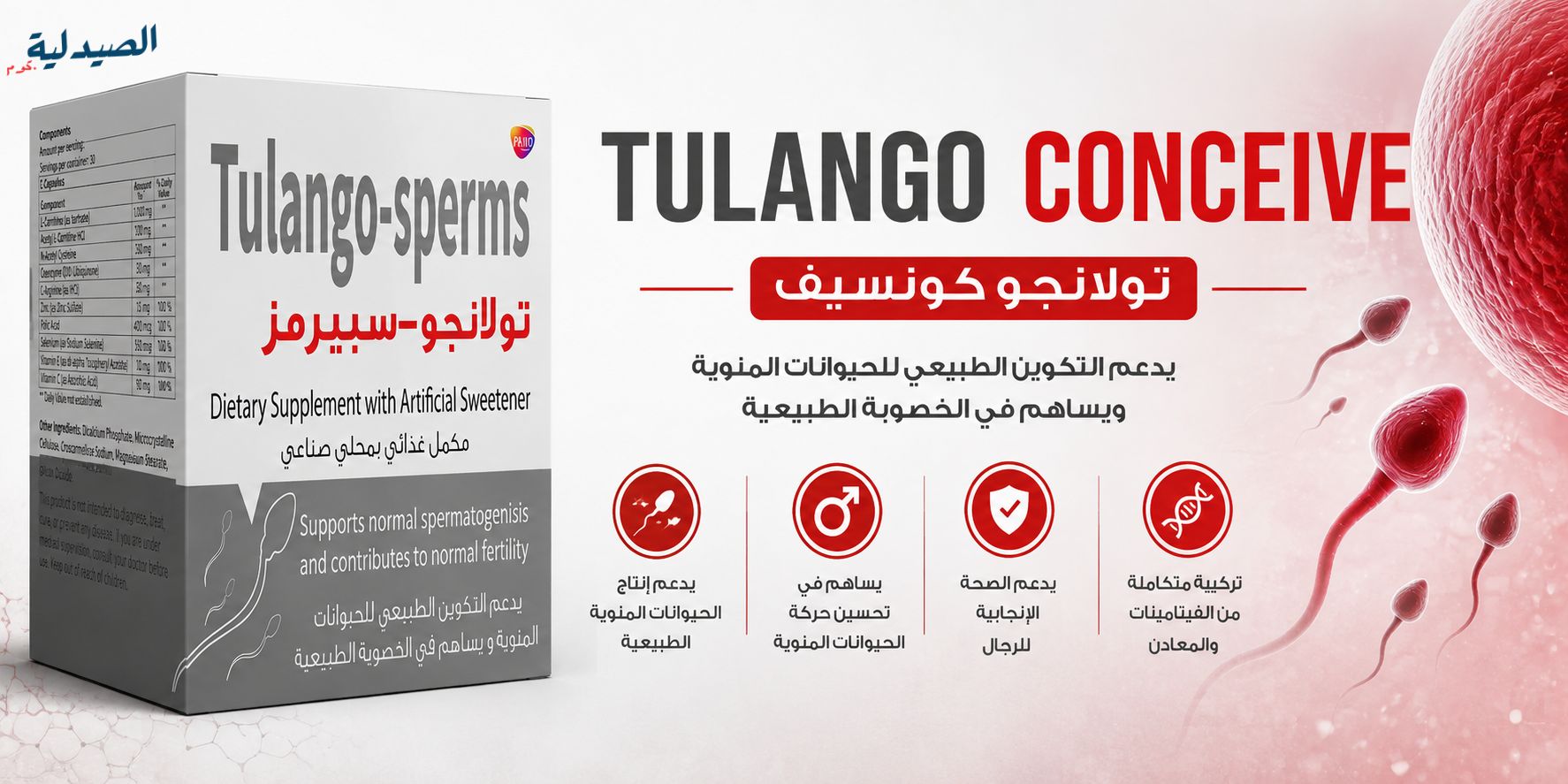تولانجو كونسيف للرجال Tulango Conceive - افضل مكملات الخصوبة للرجال