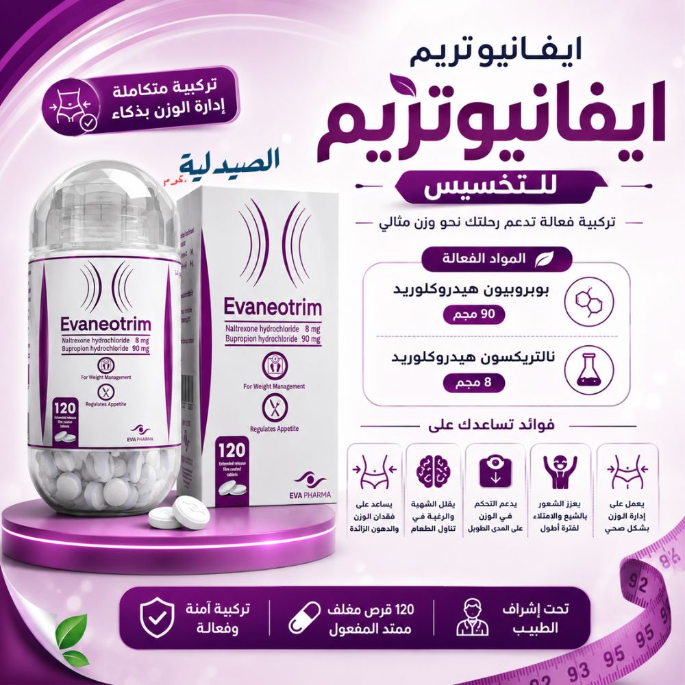 دواء ايفانيوتريم للتخسيس - ماذا يفعل دواء ايفانيوتريم؟