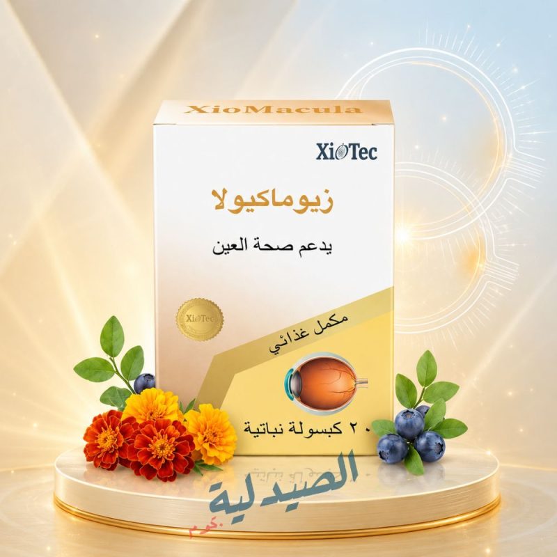 زيوماكيولا 20 كبسولة | Xiomacula caps