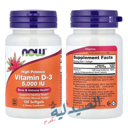 فيتامين د 5000 شركة ناو | now vitamin d3 5000 iu