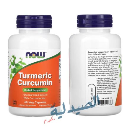 ناو تورميريك كوركومين 60 كبسولة | now turmeric curcumin