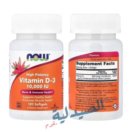 ناو فيتامين د 10000 - now vitamin d3 10 000 iu - vitamin d now 10000