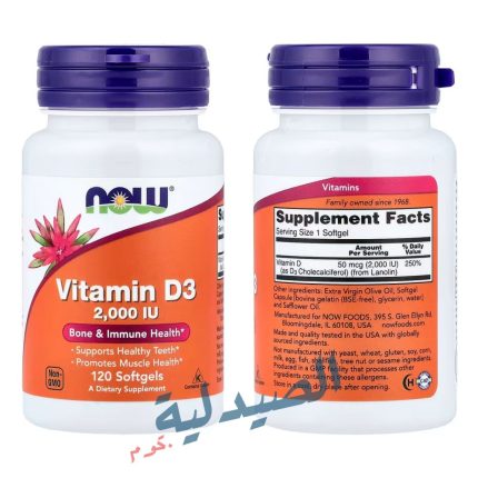 ناو فيتامين د 2000 - now vitamin d 2000 iu - now vitamin d 2000
