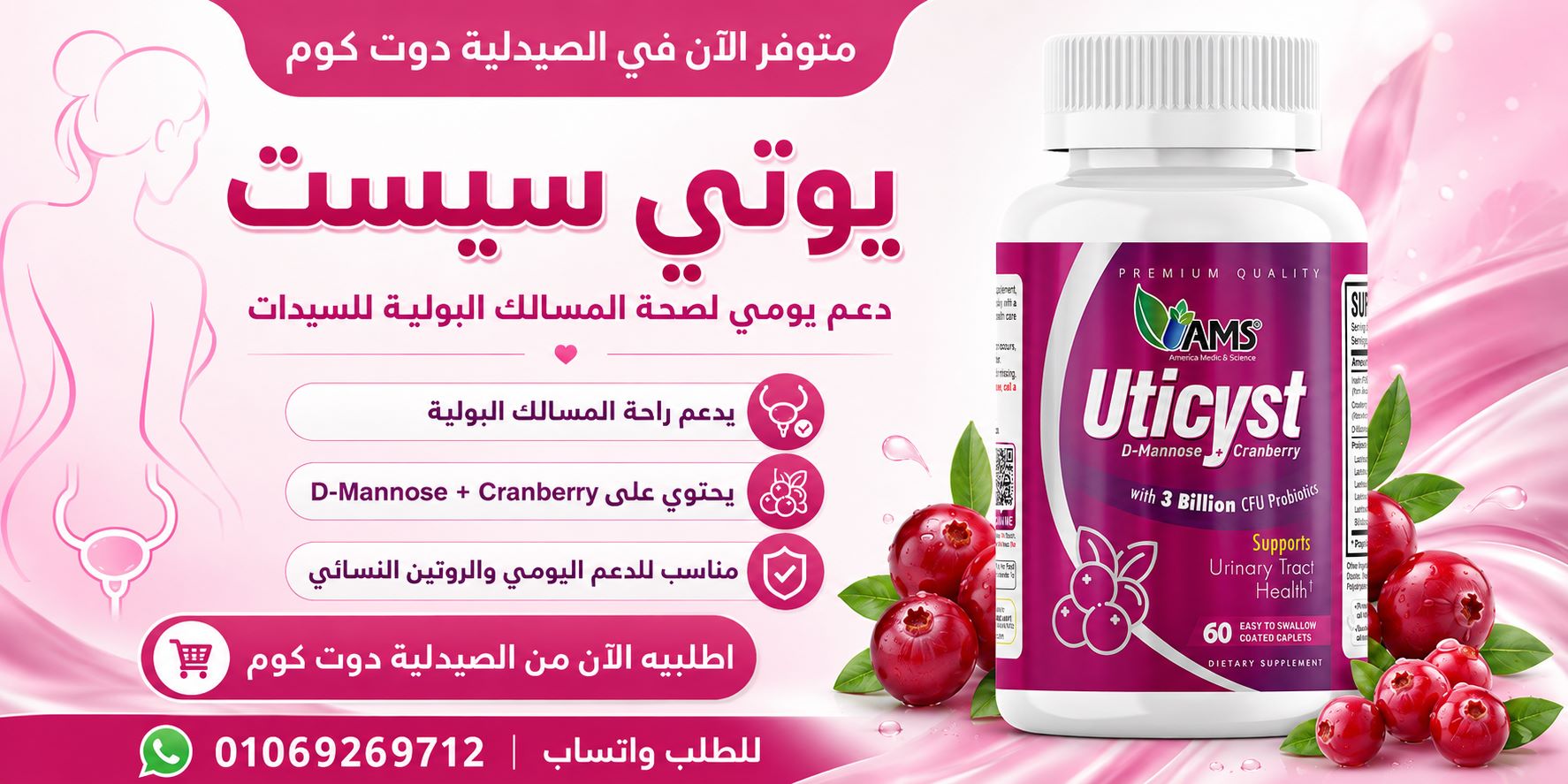 يوتيسيست 60 كبسولة للمسالك البولية للنساء uticyst ams