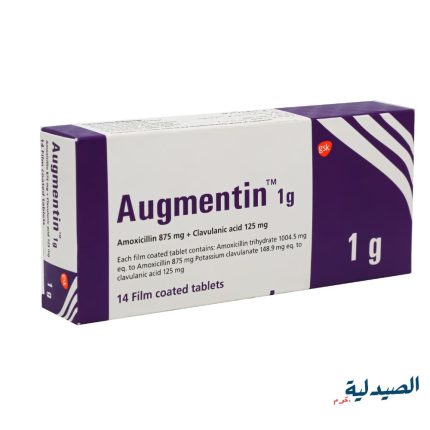 augmentin 1g - اوجمنتين 1000