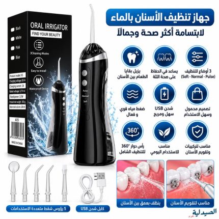 oral irrigator water flosser - منظف الأسنان بالخيط المائي