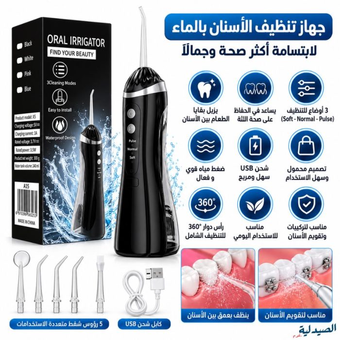 oral irrigator water flosser - منظف الأسنان بالخيط المائي