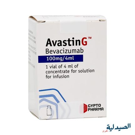 افاستين 100 حقن | avastin 100 mg