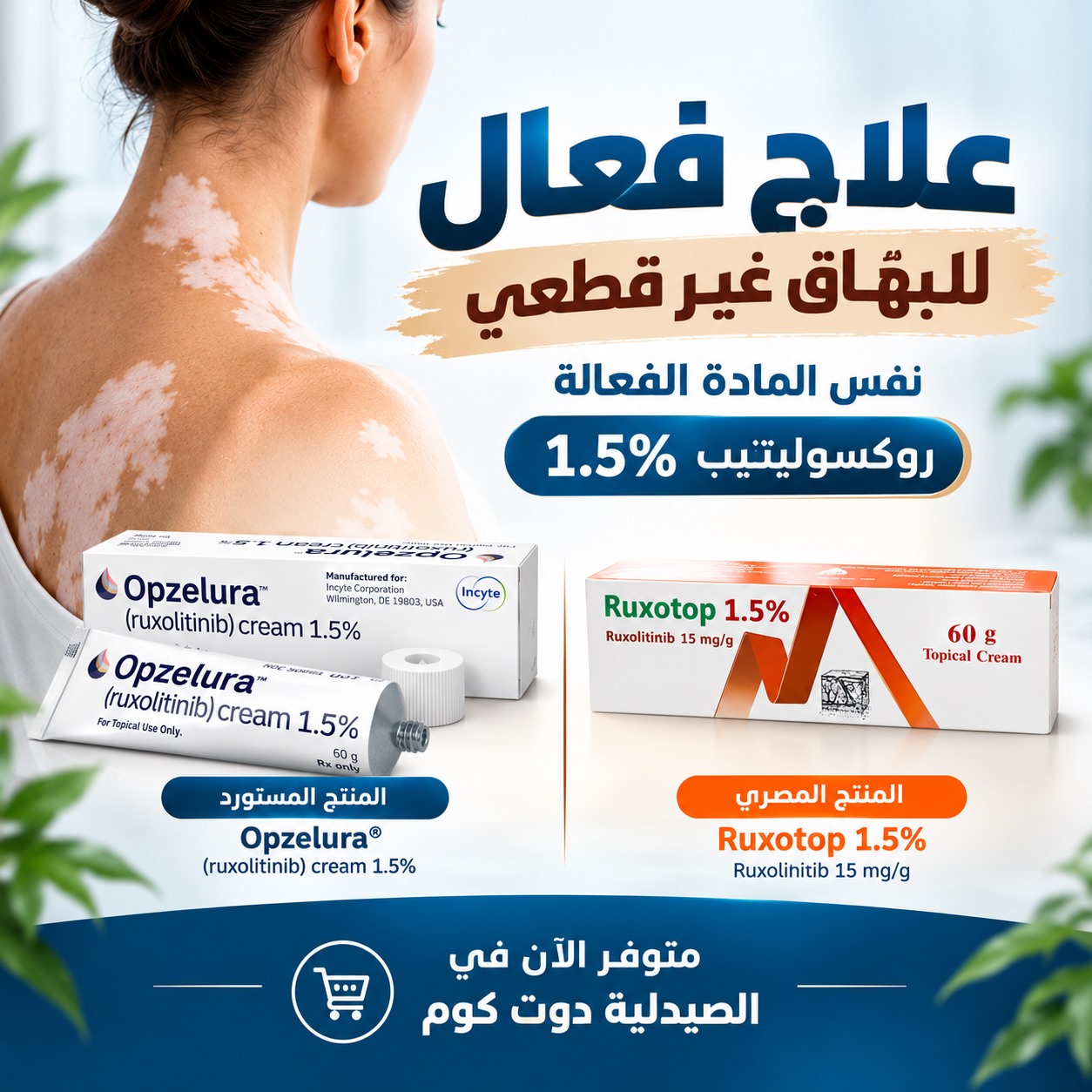 اوبزيلورا كريم للبهاق ما هي استخدامات دهان أوبزيلورا؟