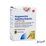 اوجمنتين 1 جم اكياس