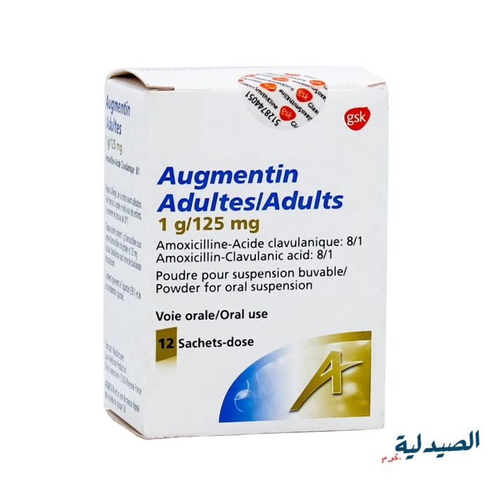 اوجمنتين 1 جم اكياس