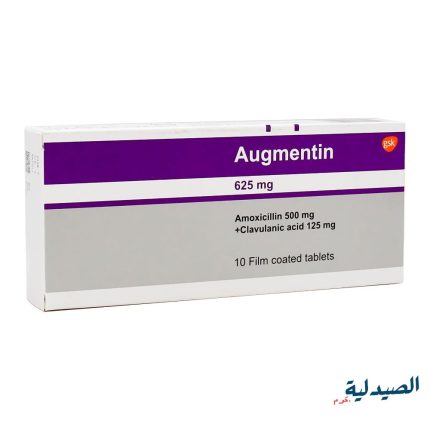 اوجمنتين 625 اقراص augmentin 625mg