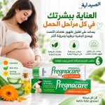 بريجناكير سترتش مارك | pregnacare stretch mark cream