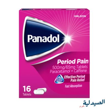 بنادول بريود بين | panadol period pain