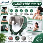 جهاز مساج الرقبة والكتفين الكهربائي massage jp-8