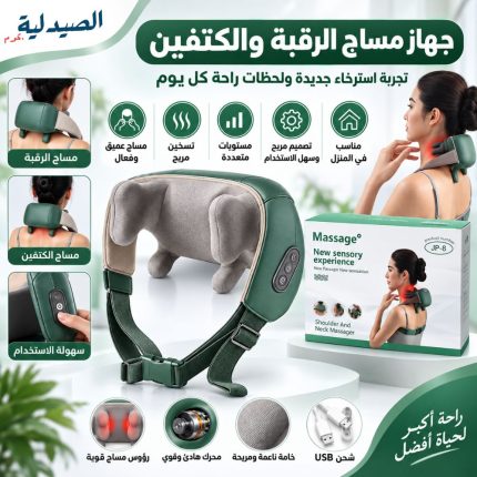 جهاز مساج الرقبة والكتفين الكهربائي massage jp-8