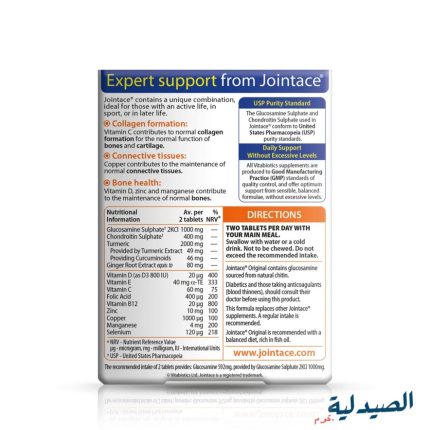 جوينت ايس اورجينال | jointace original 30 tablets