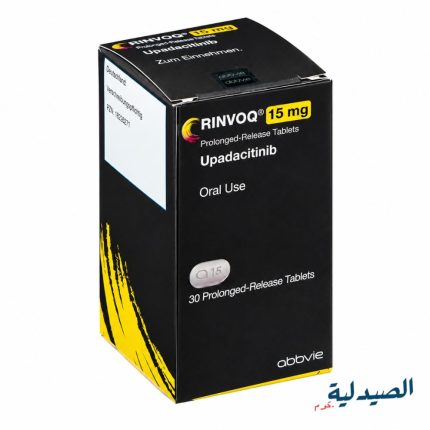 رينفوك 15 مجم 30 قرص | rinvoq 15 mg