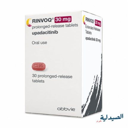 رينفوك 30 اقراص rinvoq 30 mg