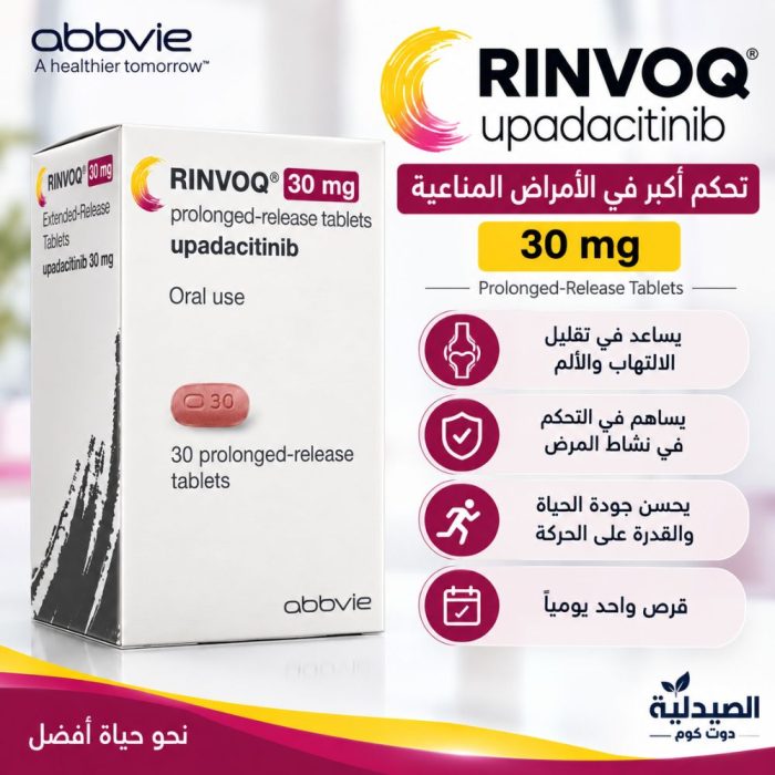 رينفوك اقراص - ما هي استخدامات دواء رينفوك؟