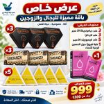عروض يوم الخميس للرجال عرض 999 جنيه (4)
