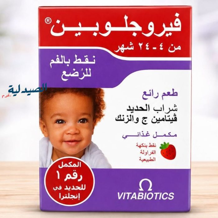فيروجلوبين نقط للرضع مصري feroglobin drops
