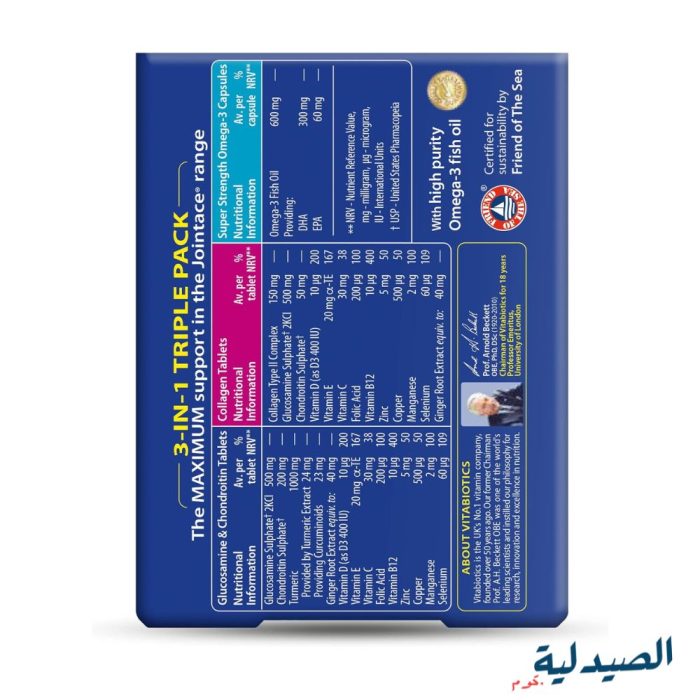 مكونات جوينت ايس ماكس jointace max