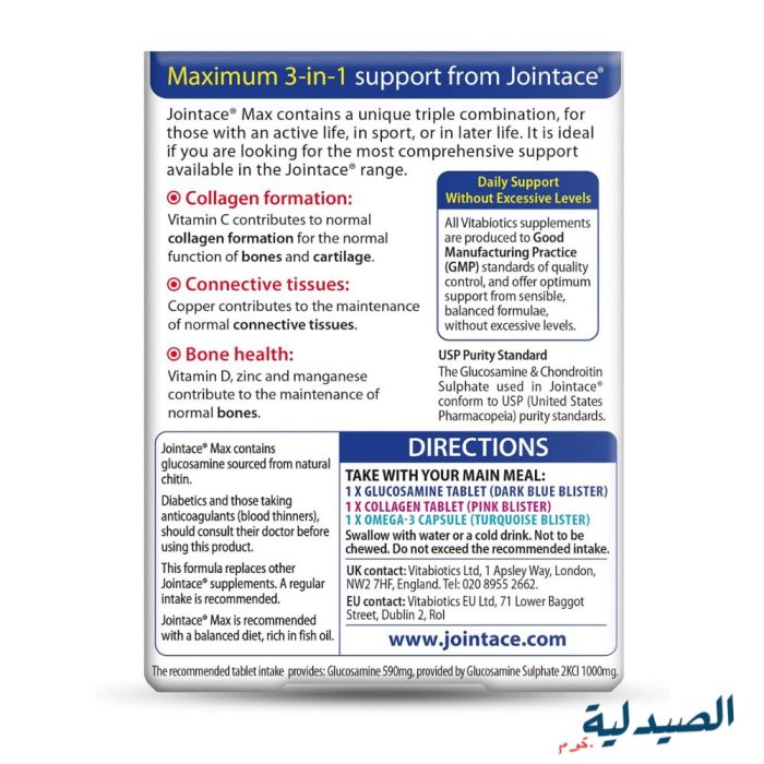 مكونات جوينت ايس ماكس jointace max vitabiotics