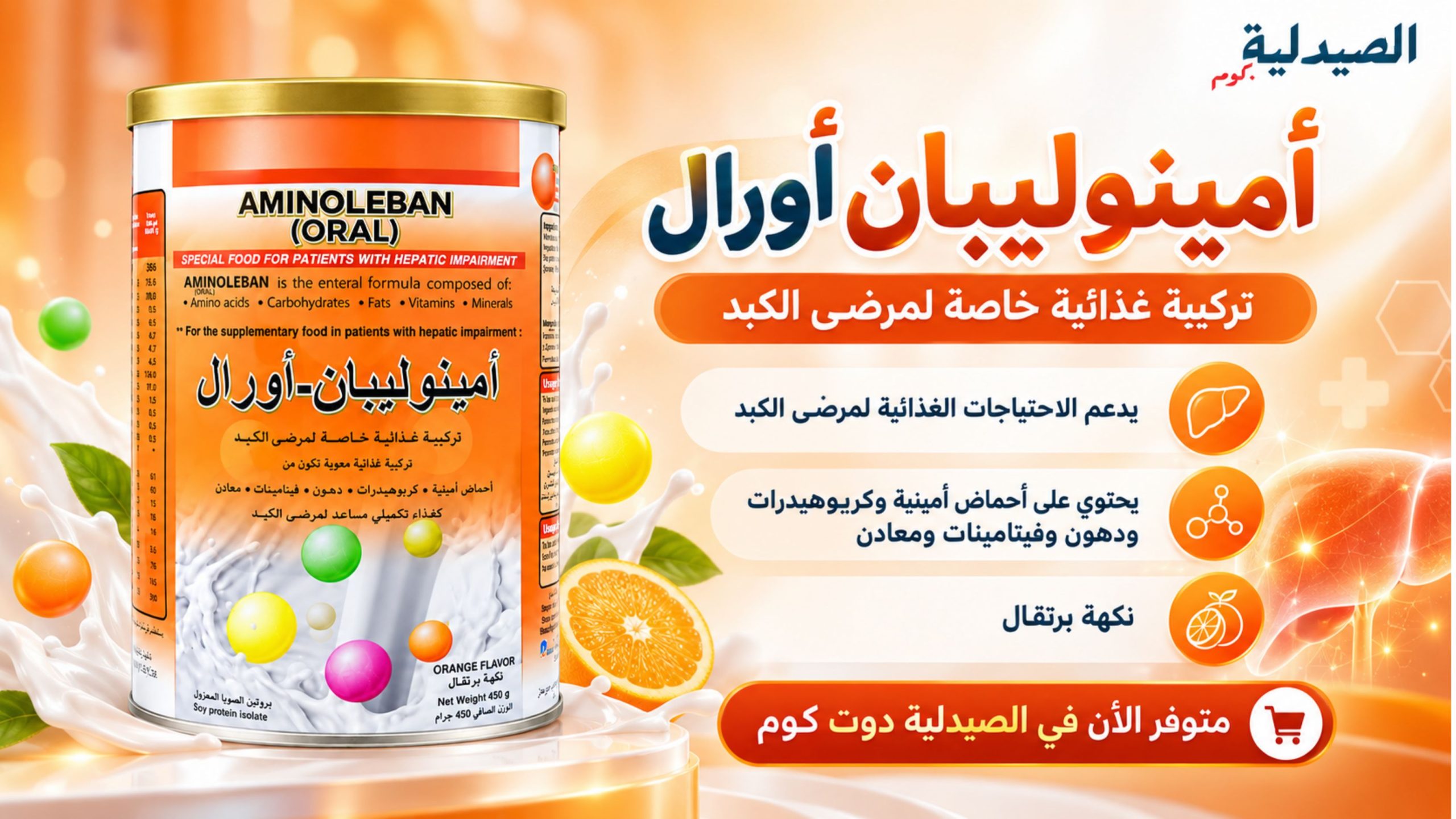 امينوليبان باودر 450 جم | aminoleban powder 1 امينوليبان باودر 450 جم aminoleban powder