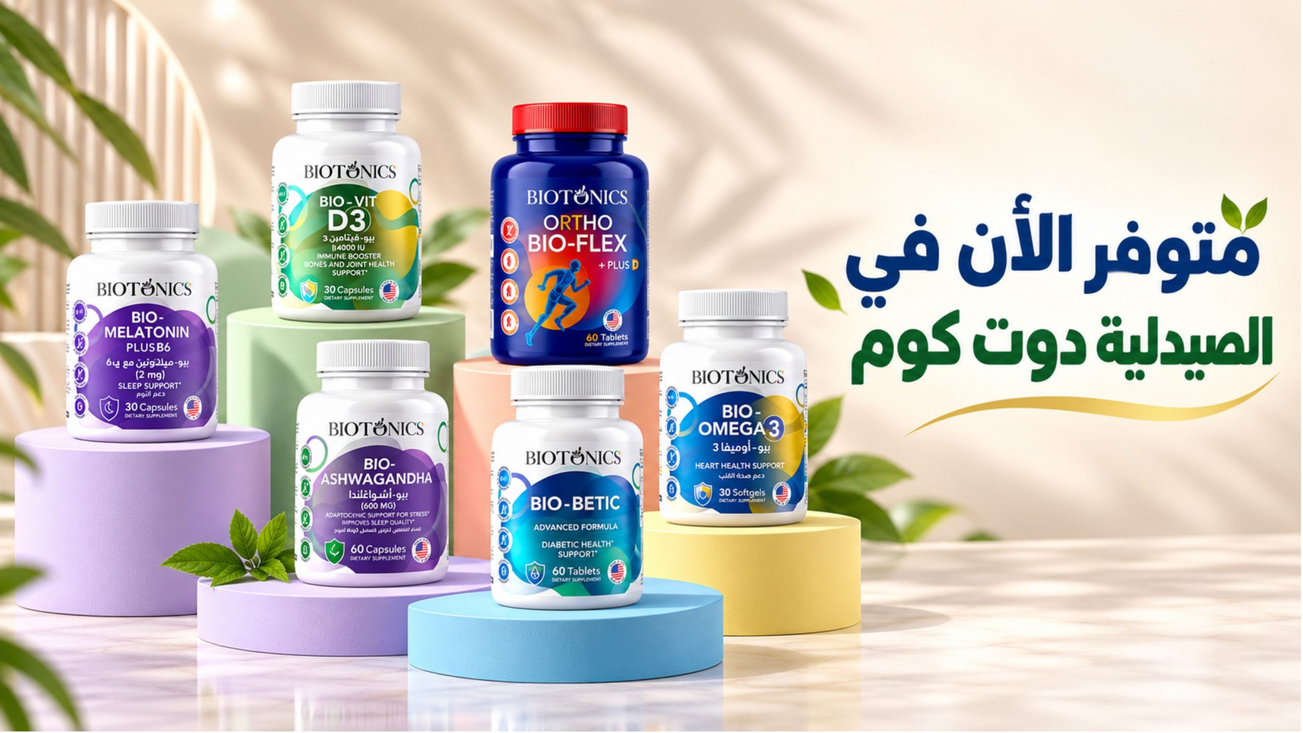 بيوتونيكس Biotonics