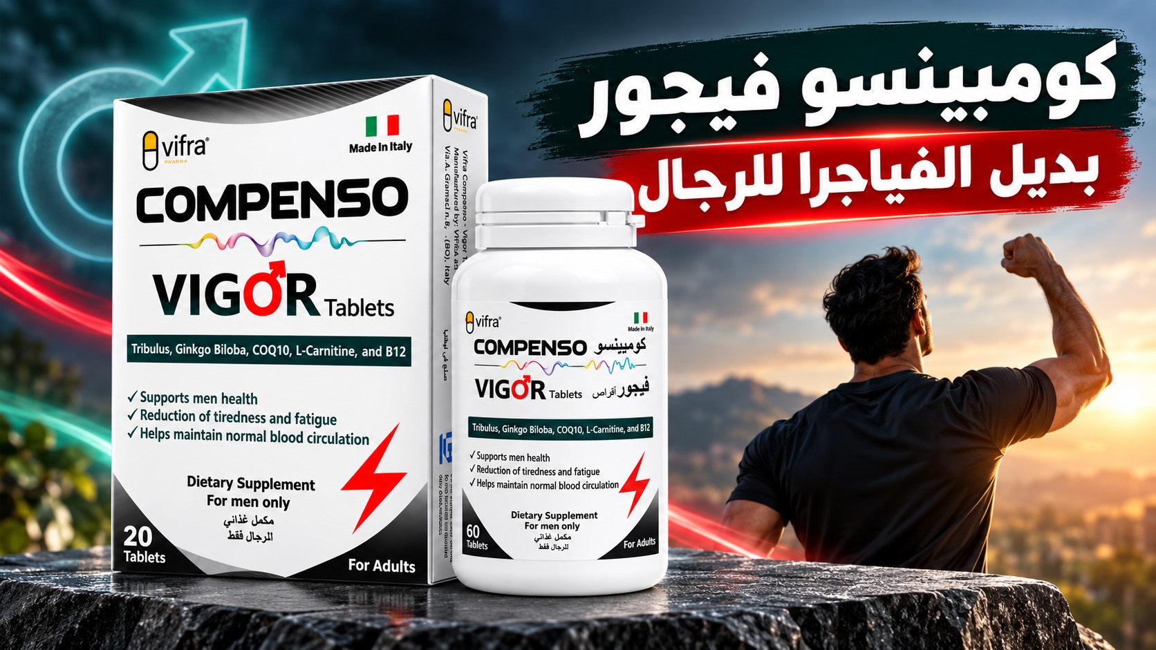 كومبينسو فيجور بديل الفياجرا للرجال