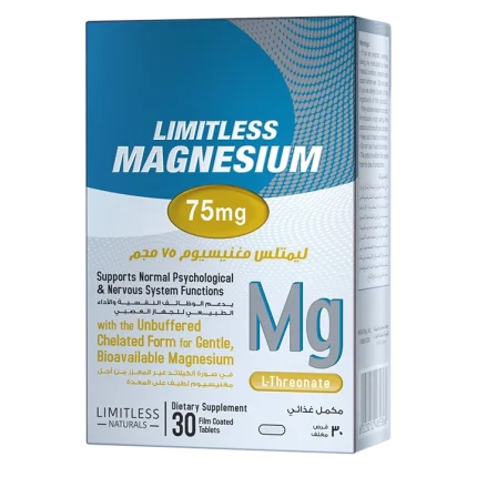 ليمتلس مغنيسيوم 75 | limitless magnesium l threonate 75 mg